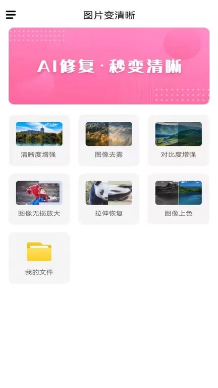 图片变清晰下载最新版本图3