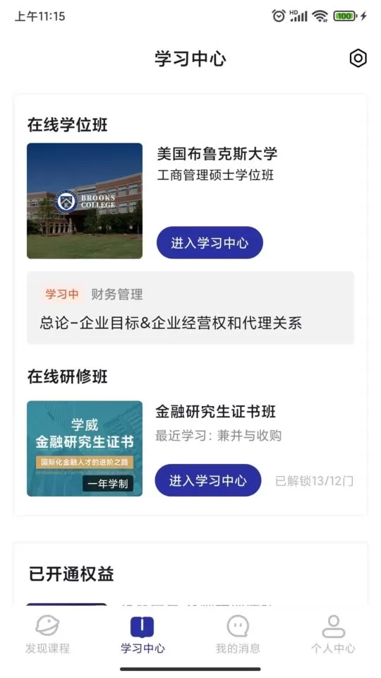 学河湾研究院最新版本下载图2