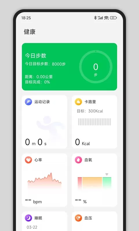 CyFit手机版下载图1