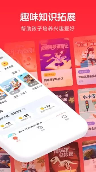 一起学下载免费版图3