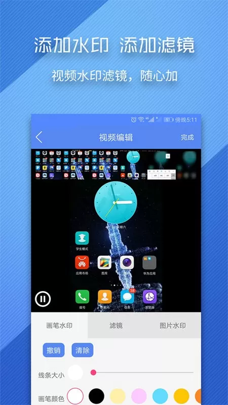 录屏师下载官方正版图0