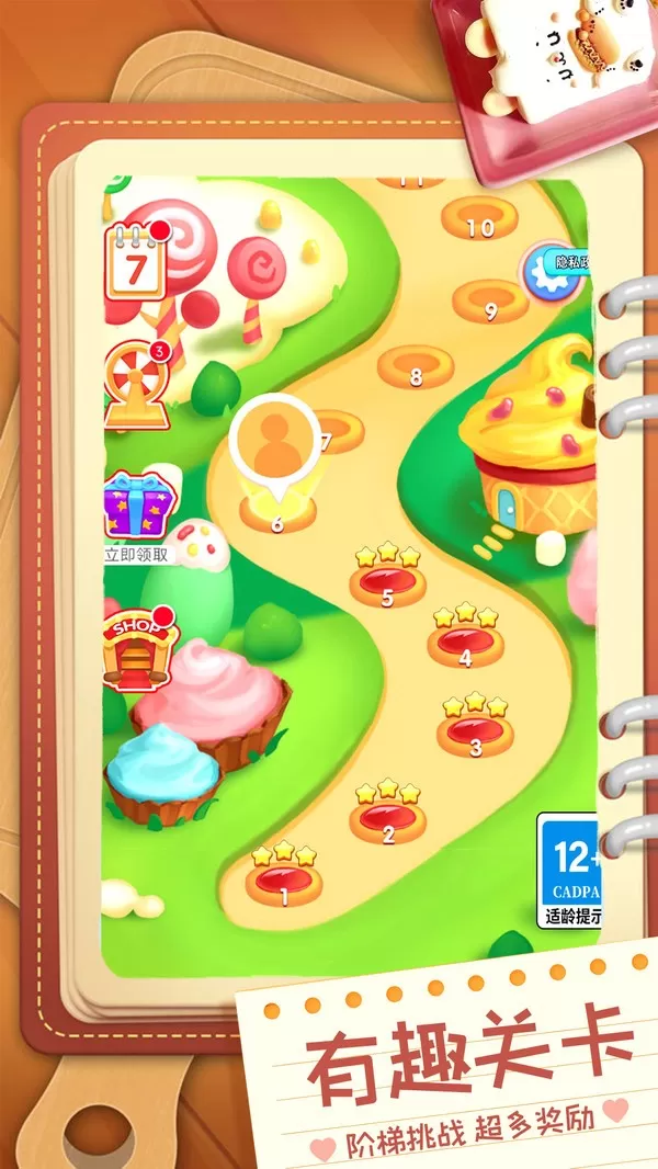 甜品消消乐安卓版app图0