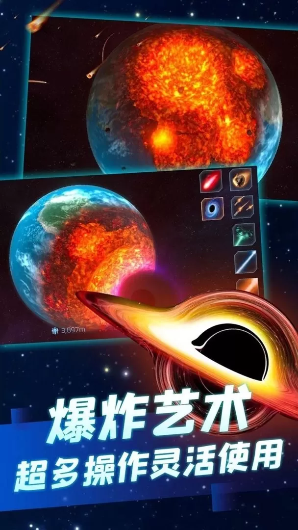 行星粉碎模拟器下载旧版图2