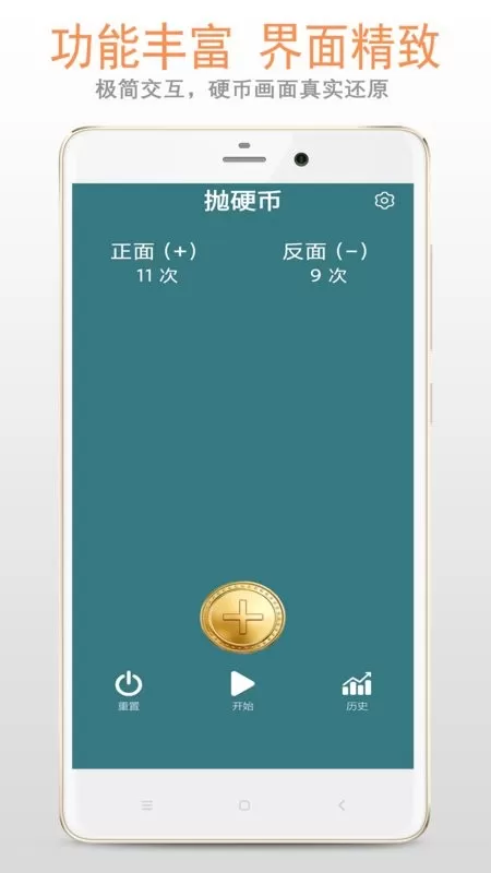 抛硬币手机版下载图0