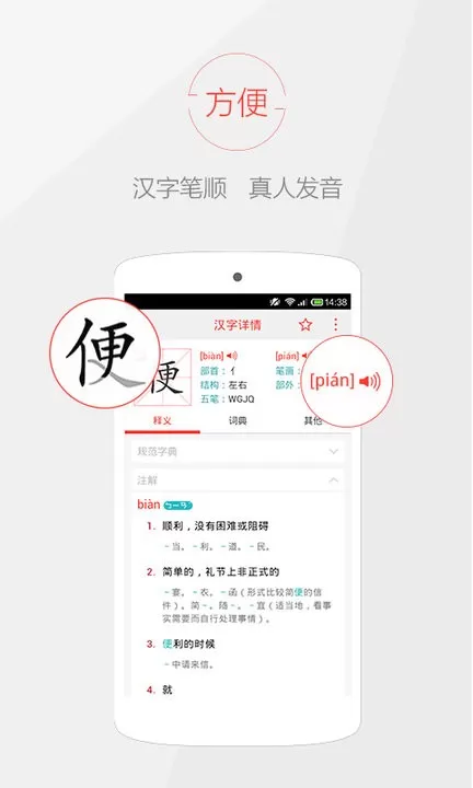 快快查汉语字典下载最新版本图0