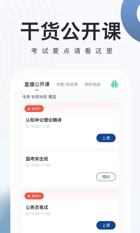 公务员考试随身学官网版最新图1