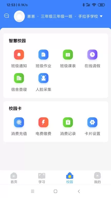 学安宝2024最新版图2