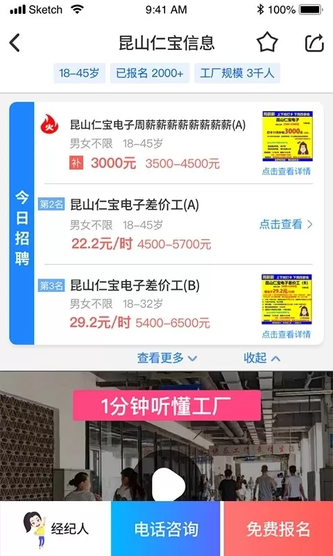 我的打工网app安卓版图3