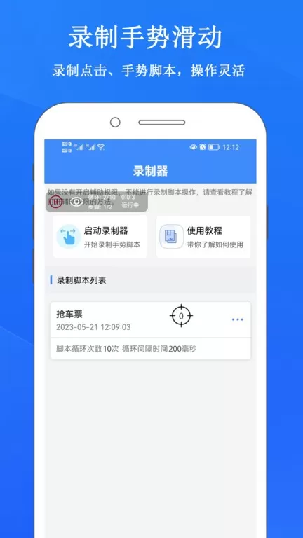 畅玩连点录屏器下载免费版图2