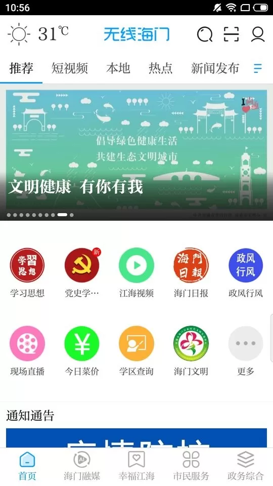 无线海门官方正版下载图3