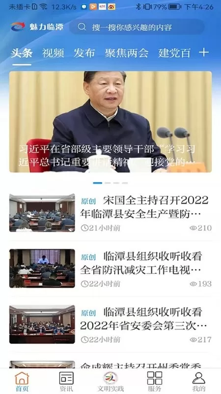 魅力临潭官网正版下载图0