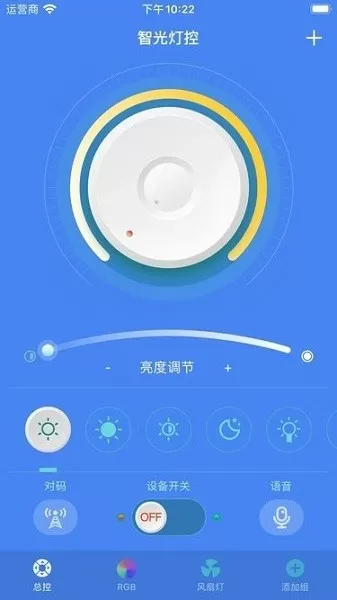 智光灯控官网版手机版图0