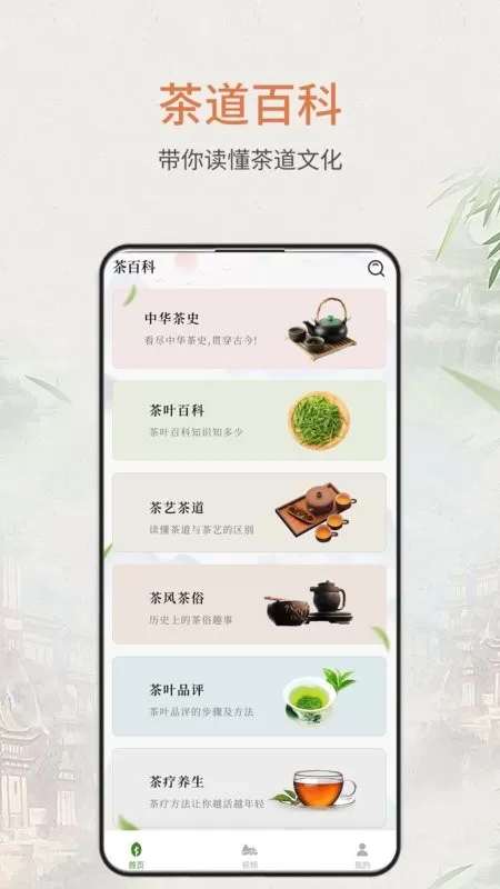 茶百科下载新版图1