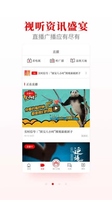 爱旌阳官方正版下载图2