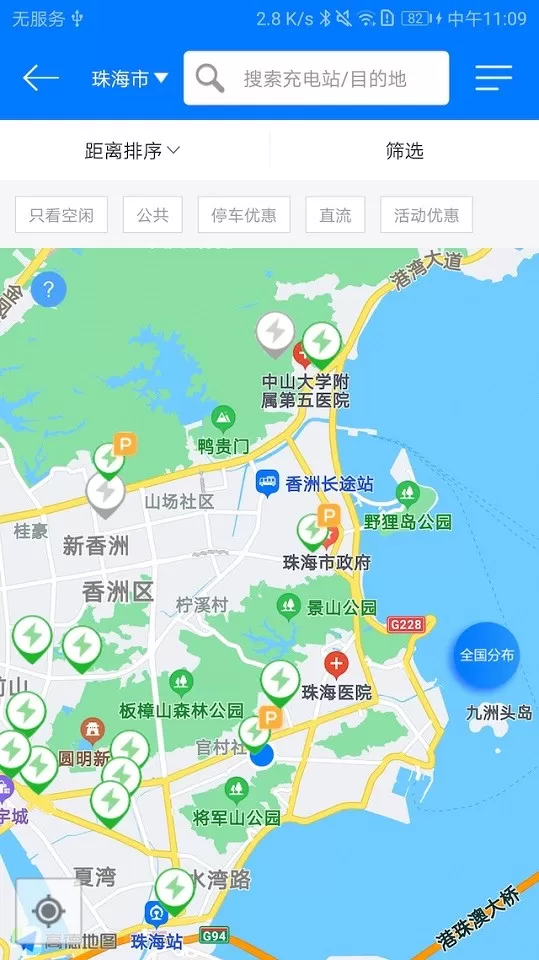 驿充电安卓最新版图4