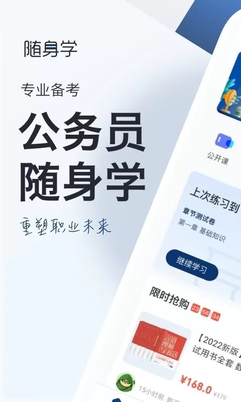 公务员考试随身学官网版最新图0