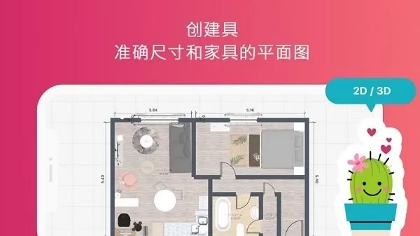 Room Planner下载最新版图1