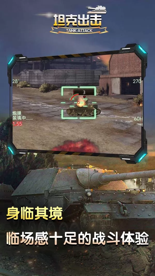 坦克出击安卓下载图2