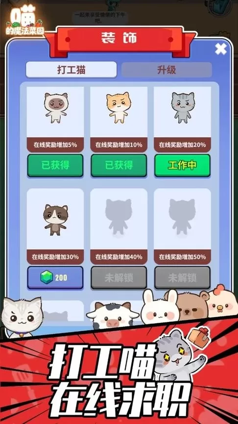 喵的魔法菜园最新版app图1