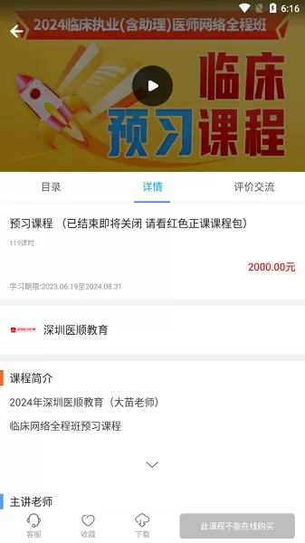 深圳医顺教育官方版下载图3