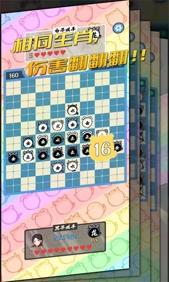 五行生肖五子棋最新版下载图3