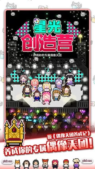 星光创造营下载免费图3