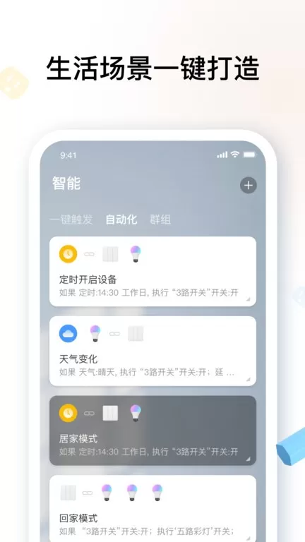 雅观智能手机版下载图2