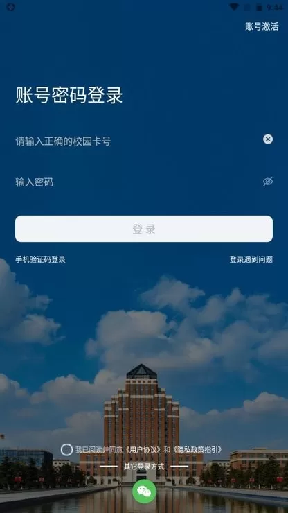 掌上理工安卓下载图2