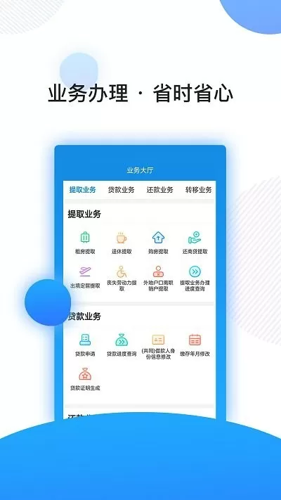 南京公积金安卓版最新版图2