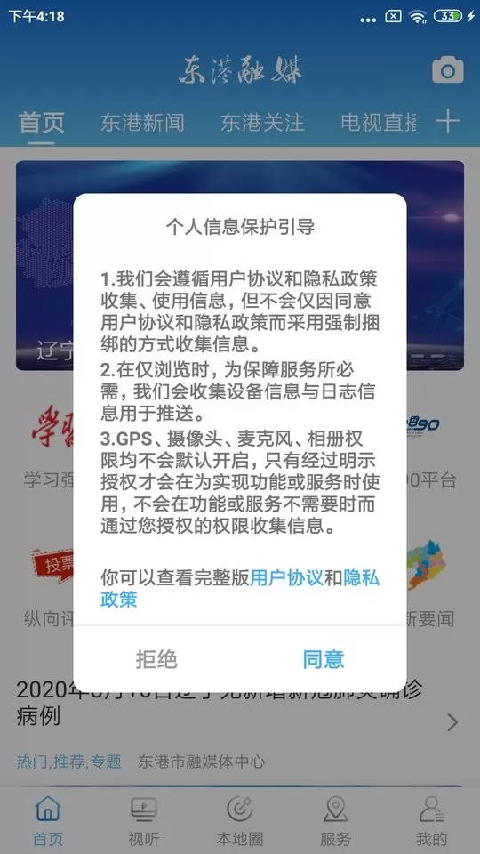 东港融媒平台下载图4