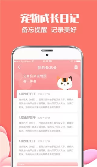 猫言狗语翻译官网版下载图0