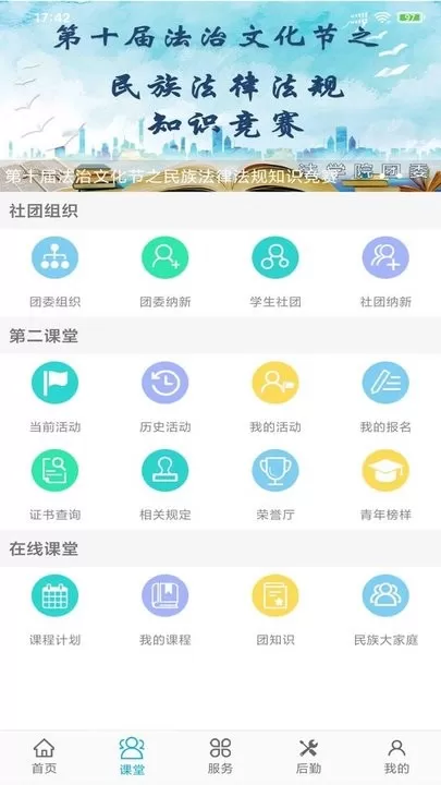 民大青年app安卓版图1