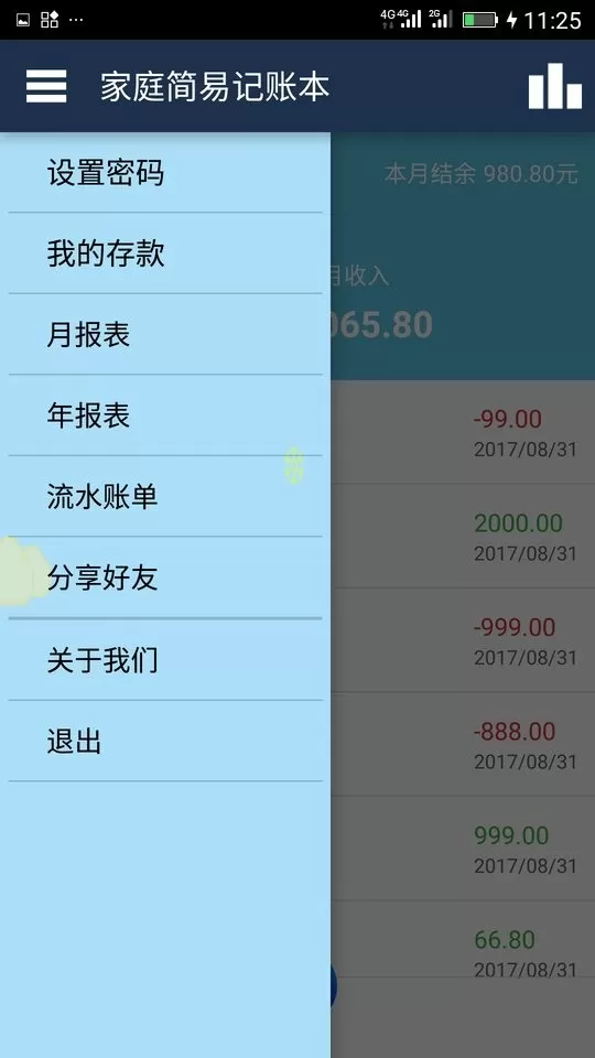 简易家庭记账本下载安装免费图2