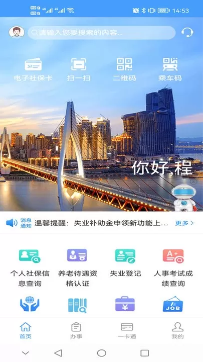 重庆人社app安卓版图3