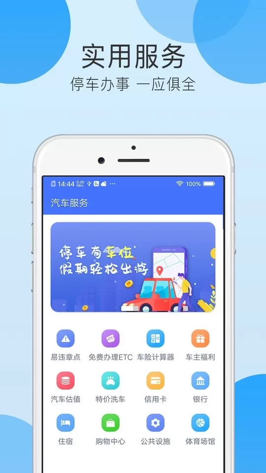 全国违章查询下载app图1