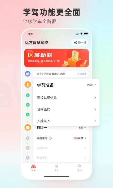 维尔驾服学员安卓版最新版图0