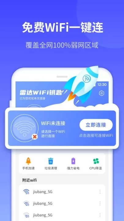 敏洁WiFi官网版app图1