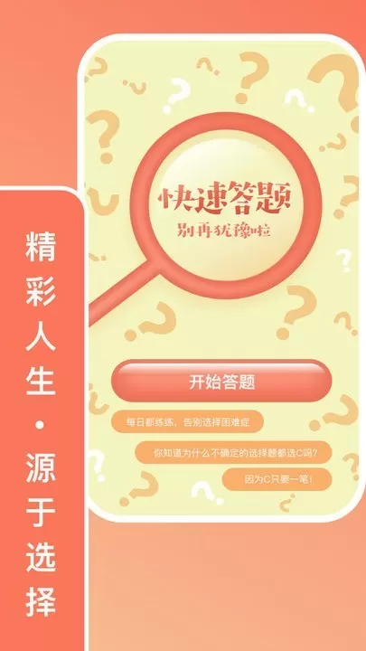 只选c下载免费版图1