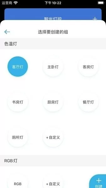 智光灯控官网版手机版图1