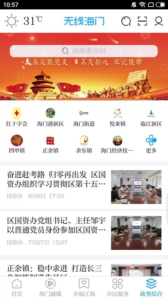 无线海门官方正版下载图4