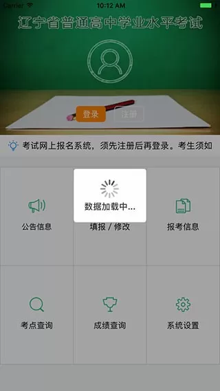 辽宁学考安卓版最新版图0