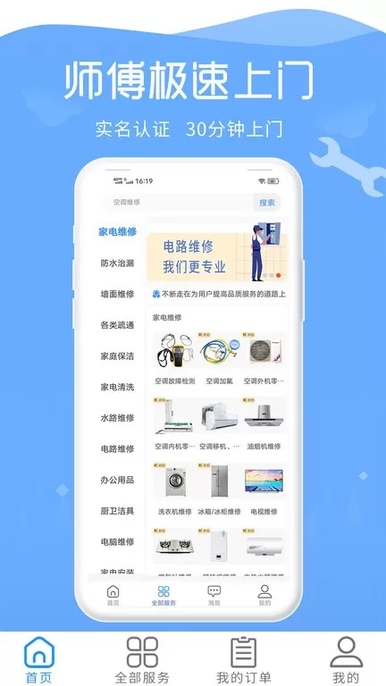 91畅修保app最新版图2