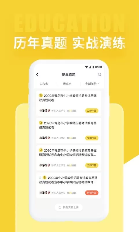 幼儿教师招聘考试下载官网版图1