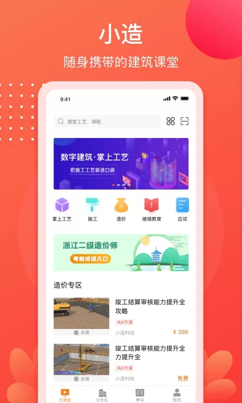 小造免费下载图2