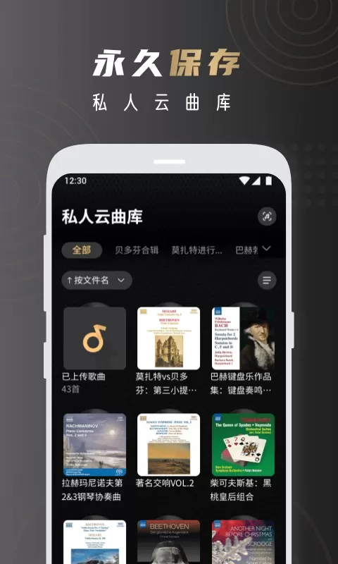 云赏HIFI2024最新版图1