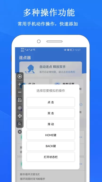 畅玩连点录屏器下载免费版图1