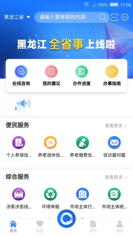 黑龙江全省事下载官方版图3