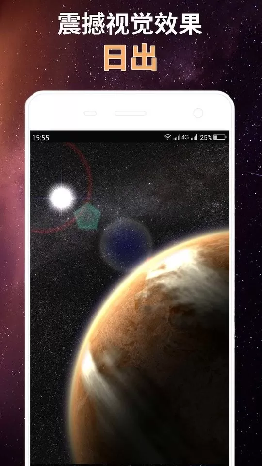 星球屏幕模拟器下载手机版图1