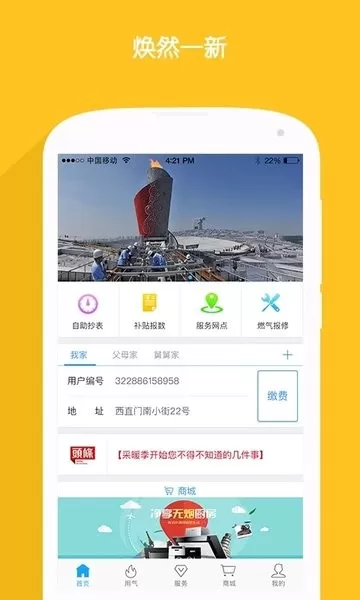 北京燃气2024最新版图1