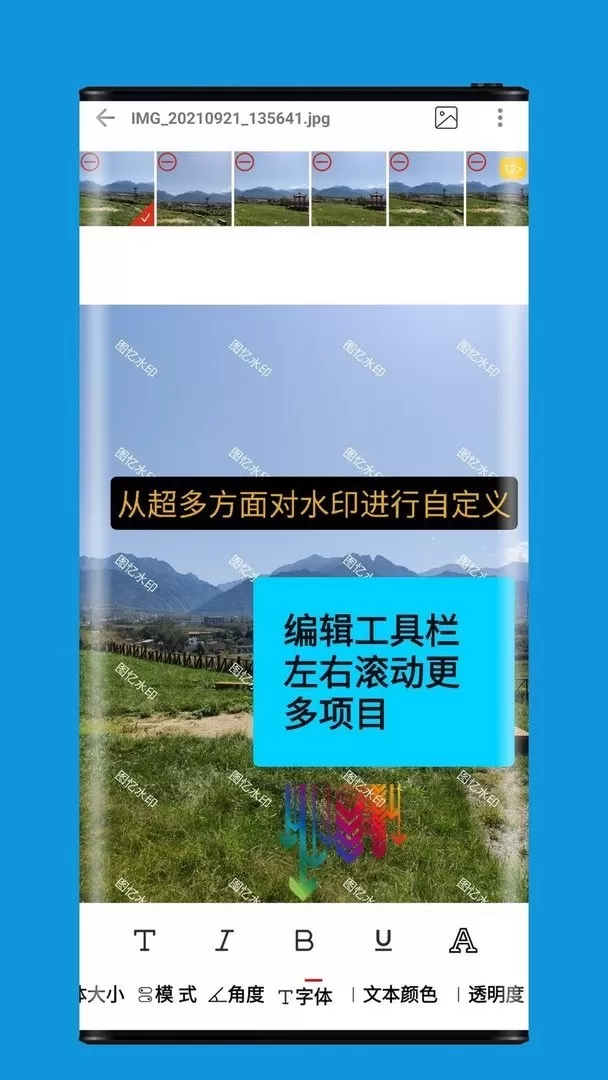 图忆水印官网版手机版图1